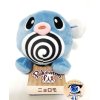 Officiële Pokemon center knuffel Pokemon fit Poliwag 11cm 